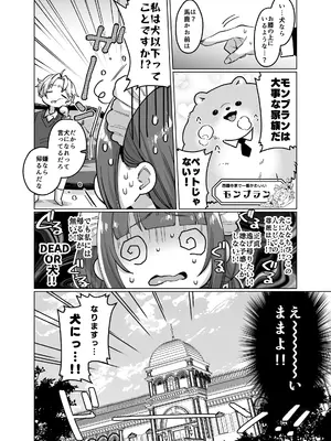 [秘密結社うさぎ (だんちょ)] お屋敷わんだふるライフ～メイド採用だと思ったら、犬にされました～ [DL版]_0008