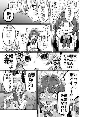 [秘密結社うさぎ (だんちょ)] お屋敷わんだふるライフ～メイド採用だと思ったら、犬にされました～ [DL版]_0009