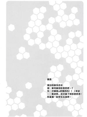 (C94) [スカポン堂 (香川友信、矢野たくみ)] 「アヤメこんてぃにゅ～」 (ガンダムビルドダイバーズ) [B_Meow个人汉化]_0004