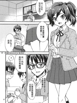(C94) [スカポン堂 (香川友信、矢野たくみ)] 「アヤメこんてぃにゅ～」 (ガンダムビルドダイバーズ) [B_Meow个人汉化]_0007