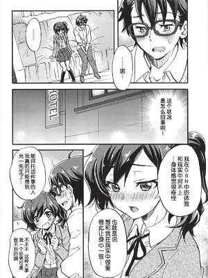 (C94) [スカポン堂 (香川友信、矢野たくみ)] 「アヤメこんてぃにゅ～」 (ガンダムビルドダイバーズ) [B_Meow个人汉化]_0008
