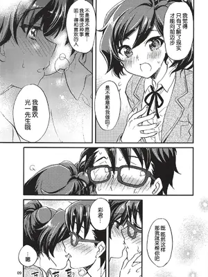 (C94) [スカポン堂 (香川友信、矢野たくみ)] 「アヤメこんてぃにゅ～」 (ガンダムビルドダイバーズ) [B_Meow个人汉化]_0009