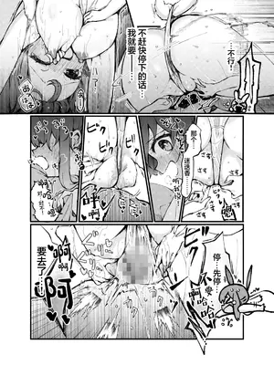 [CRIE (すきま)] あのアーミヤさんがロスモンティスにたべられちゃうお話。 (アークナイツ)｜那位罗德岛总裁阿米娅被迷迭香吃干抹净的故事。 [欶澜汉化组] [DL版]_0012