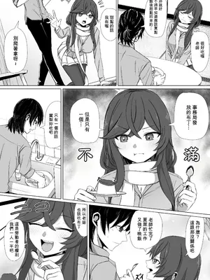 [R.G.Bババロア (R.G.B)] ミノリと日常性活 (ブルーアーカイブ) [Temp個人翻譯]_0003