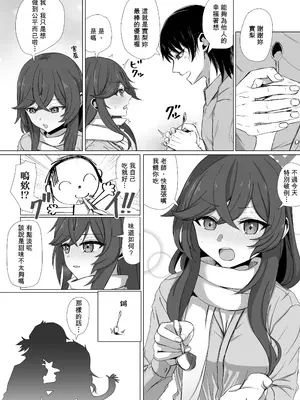 [R.G.Bババロア (R.G.B)] ミノリと日常性活 (ブルーアーカイブ) [Temp個人翻譯]_0004