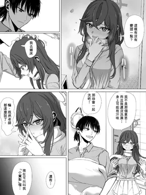 [R.G.Bババロア (R.G.B)] ミノリと日常性活 (ブルーアーカイブ) [Temp個人翻譯]_0005