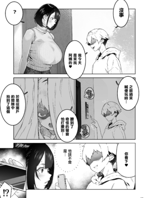 [くろほんやさん (山下クロヲ)]トモダチのママ〜爆乳だからハメ墜とす編〜｜朋友的母親是爆乳必須要拿下 [中国翻訳] [DL版]_0008