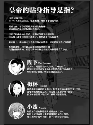 [さくらんぼ農園 (童夢)] 皇帝の指南役 弐 -ゆるふわ宮女の甘やかし子作り搾精- [不咕鸟汉化组]_0003