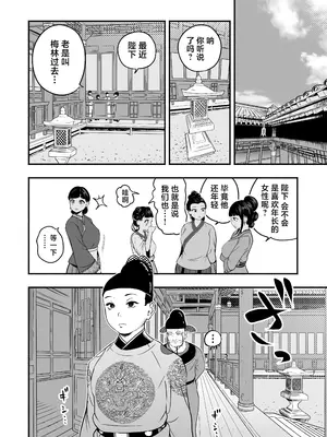 [さくらんぼ農園 (童夢)] 皇帝の指南役 弐 -ゆるふわ宮女の甘やかし子作り搾精- [不咕鸟汉化组]_0011