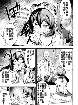[とこまやけいた] 鉄甲忍者つばめ 雌餓鬼変化 第2話｜铁甲忍者燕子 雌饿鬼变化 第2话 [江之下流个人AI润色] [DL版]_0006