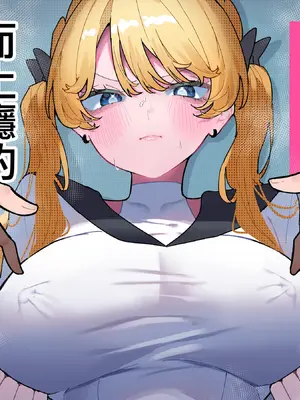[もみ子さん (もみ子)] ちくび当てゲームにハマった幼馴染3｜玩猜乳頭遊戲而上癮的發小3 [中国翻訳]