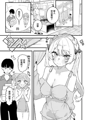 [もみ子さん (もみ子)] ちくび当てゲームにハマった幼馴染3｜玩猜乳頭遊戲而上癮的發小3 [中国翻訳]_0002