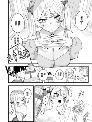 [もみ子さん (もみ子)] ちくび当てゲームにハマった幼馴染3｜玩猜乳頭遊戲而上癮的發小3 [中国翻訳]_0003