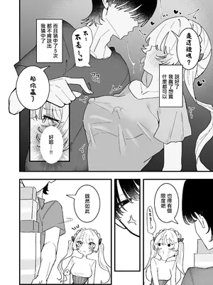 [もみ子さん (もみ子)] ちくび当てゲームにハマった幼馴染3｜玩猜乳頭遊戲而上癮的發小3 [中国翻訳]_0005