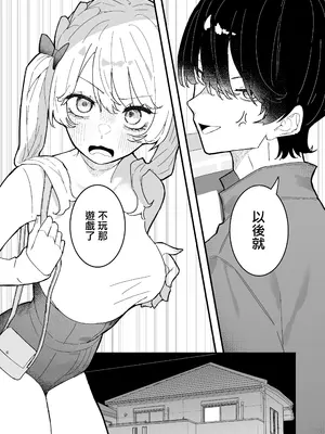[もみ子さん (もみ子)] ちくび当てゲームにハマった幼馴染3｜玩猜乳頭遊戲而上癮的發小3 [中国翻訳]_0006