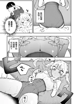[もみ子さん (もみ子)] ちくび当てゲームにハマった幼馴染3｜玩猜乳頭遊戲而上癮的發小3 [中国翻訳]_0008