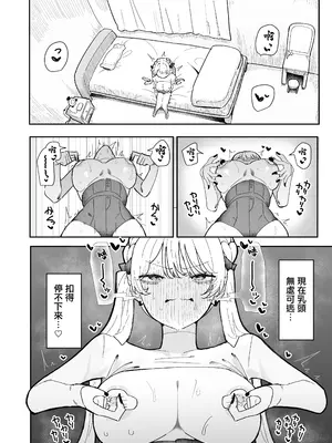 [もみ子さん (もみ子)] ちくび当てゲームにハマった幼馴染3｜玩猜乳頭遊戲而上癮的發小3 [中国翻訳]_0011