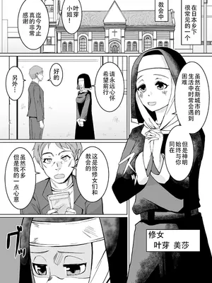 [トラペゾヘドロン (ヒマドール)] 敗北への誘惑 ふたなりシスターV.Sねぶりヒトデ_0002