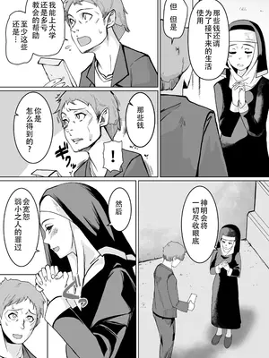 [トラペゾヘドロン (ヒマドール)] 敗北への誘惑 ふたなりシスターV.Sねぶりヒトデ_0003