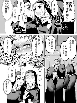 [トラペゾヘドロン (ヒマドール)] 敗北への誘惑 ふたなりシスターV.Sねぶりヒトデ_0007