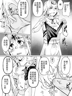 [トラペゾヘドロン (ヒマドール)] 敗北への誘惑 ふたなりシスターV.Sねぶりヒトデ_0009