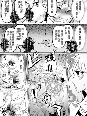 [トラペゾヘドロン (ヒマドール)] 敗北への誘惑 ふたなりシスターV.Sねぶりヒトデ_0010