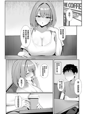 [ポテトボム (ONEDOO)] 年下の巨乳セフレに搾られる [中国翻訳] [DL版]_0003