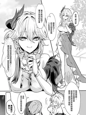 [丸杏亭 (マルコ)] 爻光将軍といいことしたい (崩壊：スターレイル)｜想和爻光将军做点开心的事 [白杨汉化组] [DL版]_0002