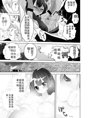 [宇宙コアラ (ぺぺう)] くのいち修行に来たら師匠がくすぐりフェチでした [wattson个人汉化]_0003