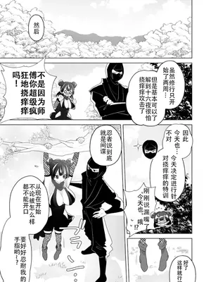 [宇宙コアラ (ぺぺう)] くのいち修行に来たら師匠がくすぐりフェチでした [wattson个人汉化]_0005