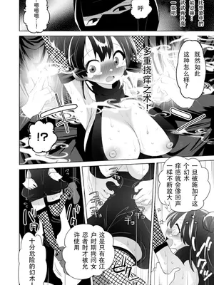 [宇宙コアラ (ぺぺう)] くのいち修行に来たら師匠がくすぐりフェチでした [wattson个人汉化]_0008
