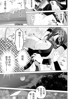 [宇宙コアラ (ぺぺう)] くのいち修行に来たら師匠がくすぐりフェチでした [wattson个人汉化]_0009