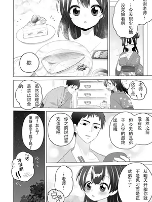 [宇宙コアラ (ぺぺう)] くのいち修行に来たら師匠がくすぐりフェチでした [wattson个人汉化]_0010