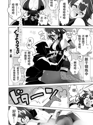 [宇宙コアラ (ぺぺう)] くのいち修行に来たら師匠がくすぐりフェチでした [wattson个人汉化]_0011