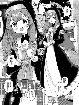 [放課後ハイボールランド (なてぃん)] 和強折衷 伊落マリーの場合 (ブルーアーカイブ) [中国翻訳] [DL版]_0002