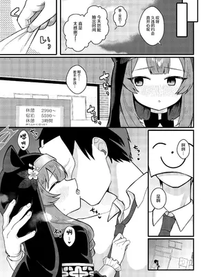 [放課後ハイボールランド (なてぃん)] 和強折衷 伊落マリーの場合 (ブルーアーカイブ) [中国翻訳] [DL版]_0004