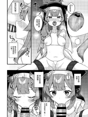 [放課後ハイボールランド (なてぃん)] 和強折衷 伊落マリーの場合 (ブルーアーカイブ) [中国翻訳] [DL版]_0009