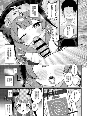 [放課後ハイボールランド (なてぃん)] 和強折衷 伊落マリーの場合 (ブルーアーカイブ) [中国翻訳] [DL版]_0010