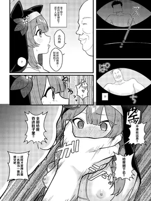 [放課後ハイボールランド (なてぃん)] 和強折衷 伊落マリーの場合 (ブルーアーカイブ) [中国翻訳] [DL版]_0011