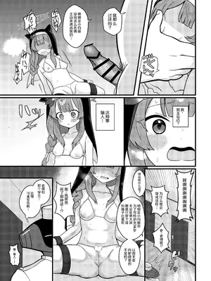 [放課後ハイボールランド (なてぃん)] 和強折衷 伊落マリーの場合 (ブルーアーカイブ) [中国翻訳] [DL版]_0012