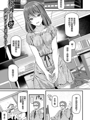 [松河]新人OL 森藤凛々子[消息闭塞的上班族个人汉化]