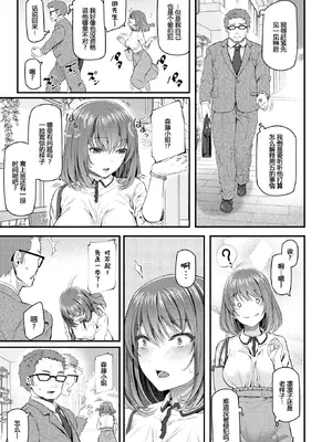 [松河]新人OL 森藤凛々子[消息闭塞的上班族个人汉化]_0007