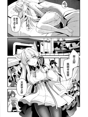 [紺色果実 (紺菓)] ペリカといっぱいしよ (アークナイツ： エンドフィールド)｜跟佩丽卡大做特做吧 [角都九阳个人汉化]_0002