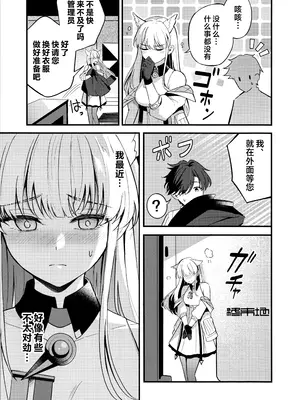 [紺色果実 (紺菓)] ペリカといっぱいしよ (アークナイツ： エンドフィールド)｜跟佩丽卡大做特做吧 [角都九阳个人汉化]_0004