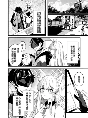 [紺色果実 (紺菓)] ペリカといっぱいしよ (アークナイツ： エンドフィールド)｜跟佩丽卡大做特做吧 [角都九阳个人汉化]_0005