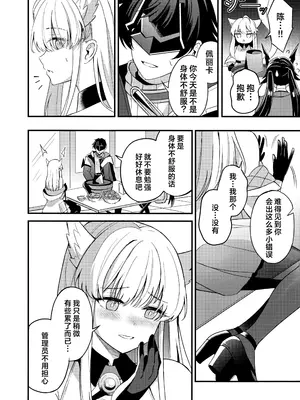 [紺色果実 (紺菓)] ペリカといっぱいしよ (アークナイツ： エンドフィールド)｜跟佩丽卡大做特做吧 [角都九阳个人汉化]_0007
