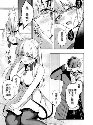 [紺色果実 (紺菓)] ペリカといっぱいしよ (アークナイツ： エンドフィールド)｜跟佩丽卡大做特做吧 [角都九阳个人汉化]_0010