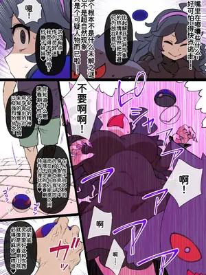 [草野郎] ス♥イブボールMC オカルトマニア＆ゲンガー編 漫画16P (ポケットモンスター)[廉价汉化组]_0002
