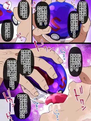 [草野郎] ス♥イブボールMC オカルトマニア＆ゲンガー編 漫画16P (ポケットモンスター)[廉价汉化组]_0003