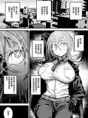 [虹色ぐいん亭 (虹色ぐいん)] 敗北したS級能力者が操られて性処理便器堕ち [中国翻訳]_0002